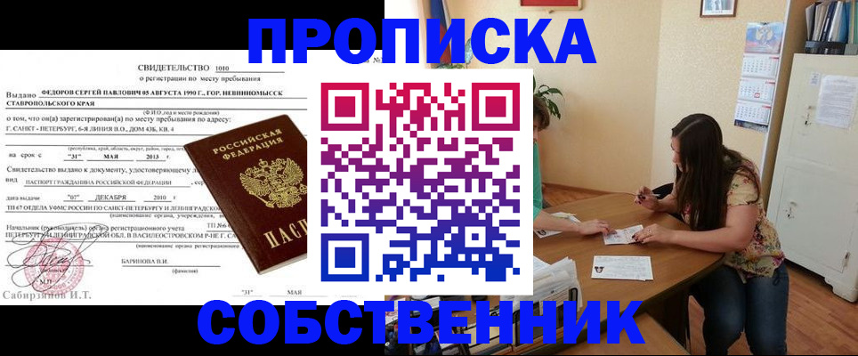 прописка паспорт в Поворино