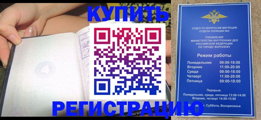 прописка для работы в Поворино